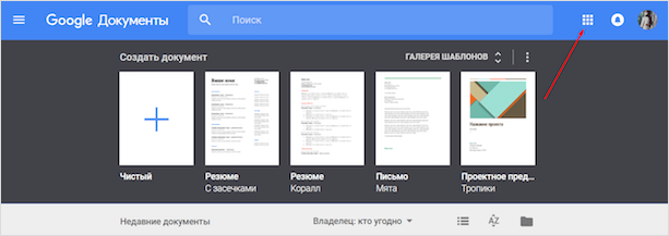 Как открыть Google Диск